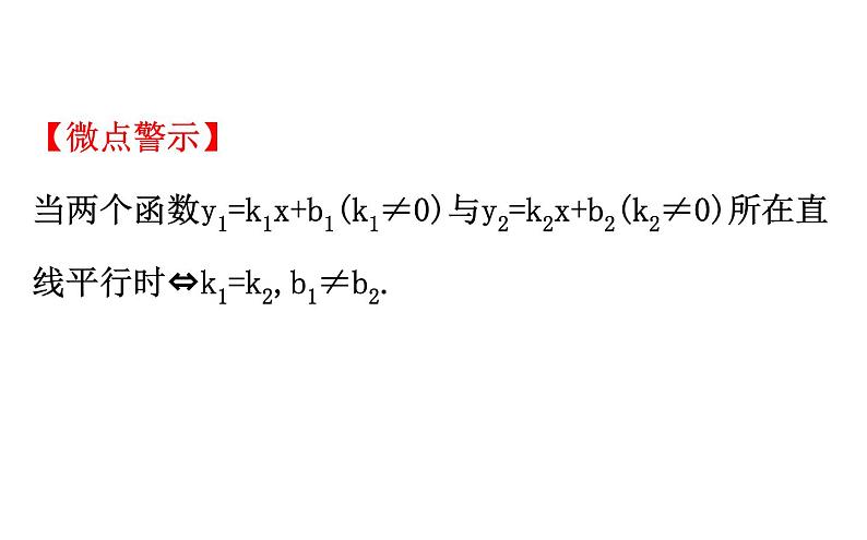 2021-2022学年人教版数学中考专题复习之一次函数课件PPT第8页