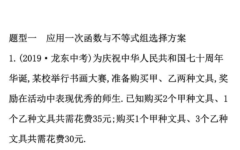 2021-2022学年人教版数学中考专题复习之函数与方案设计课件PPT02