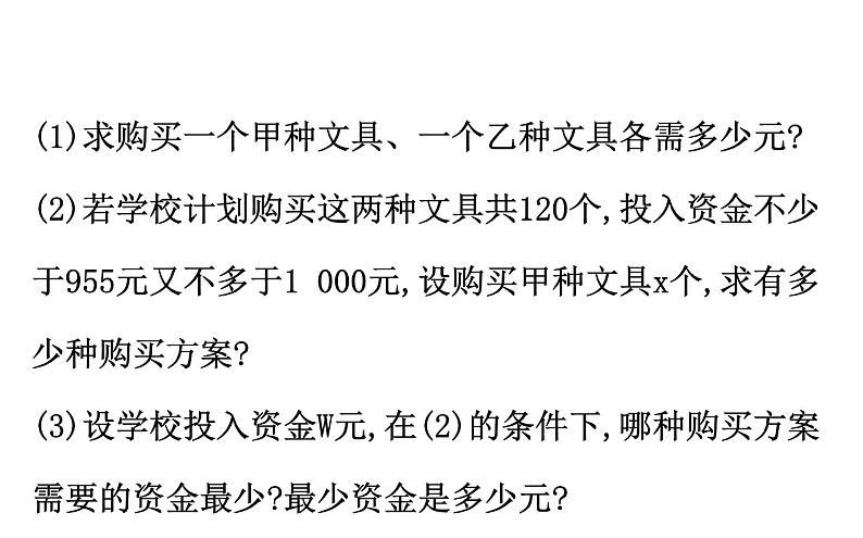 2021-2022学年人教版数学中考专题复习之函数与方案设计课件PPT03