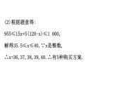 2021-2022学年人教版数学中考专题复习之函数与方案设计课件PPT