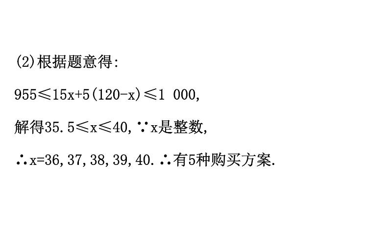 2021-2022学年人教版数学中考专题复习之函数与方案设计课件PPT05