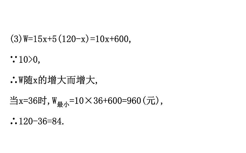 2021-2022学年人教版数学中考专题复习之函数与方案设计课件PPT06