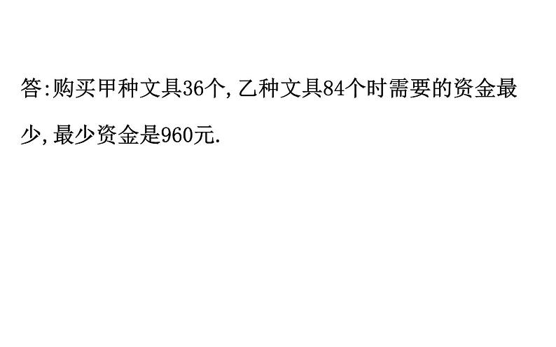 2021-2022学年人教版数学中考专题复习之函数与方案设计课件PPT07