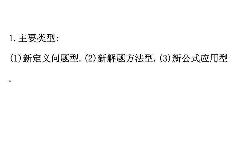 2021-2022学年人教版数学中考专题复习之阅读理解问题课件PPT第2页