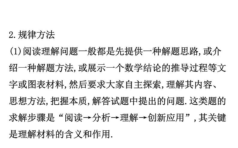 2021-2022学年人教版数学中考专题复习之阅读理解问题课件PPT第3页