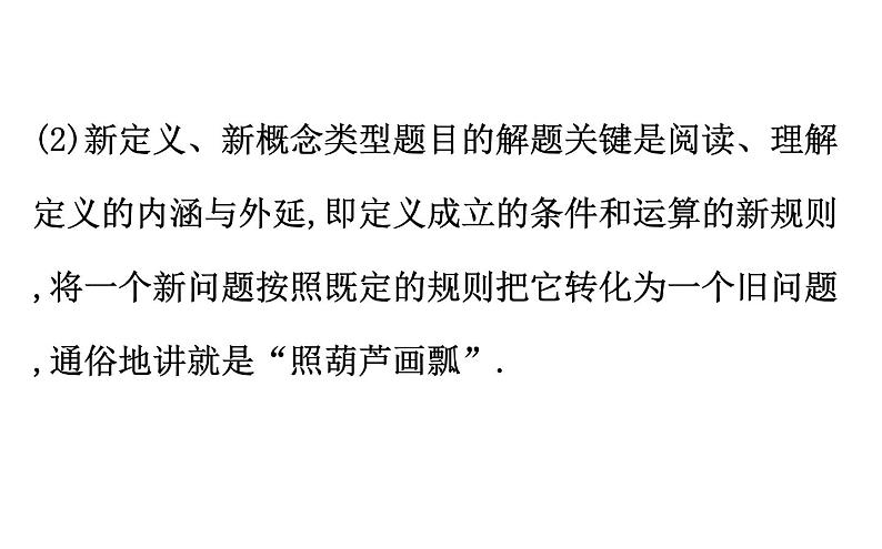 2021-2022学年人教版数学中考专题复习之阅读理解问题课件PPT第4页