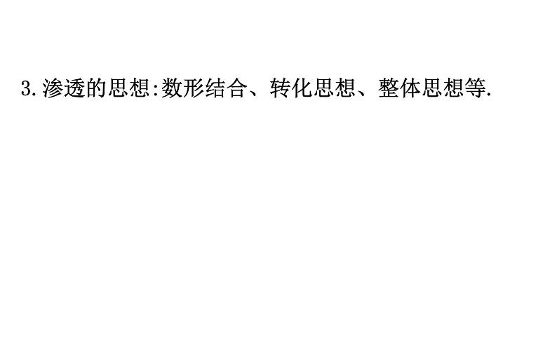 2021-2022学年人教版数学中考专题复习之阅读理解问题课件PPT第5页