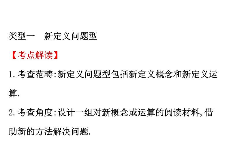 2021-2022学年人教版数学中考专题复习之阅读理解问题课件PPT第6页