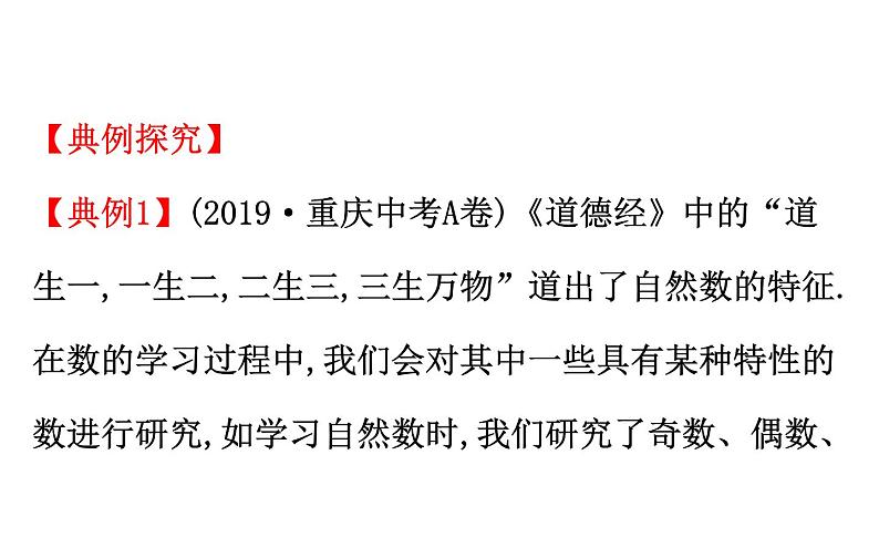 2021-2022学年人教版数学中考专题复习之阅读理解问题课件PPT第7页