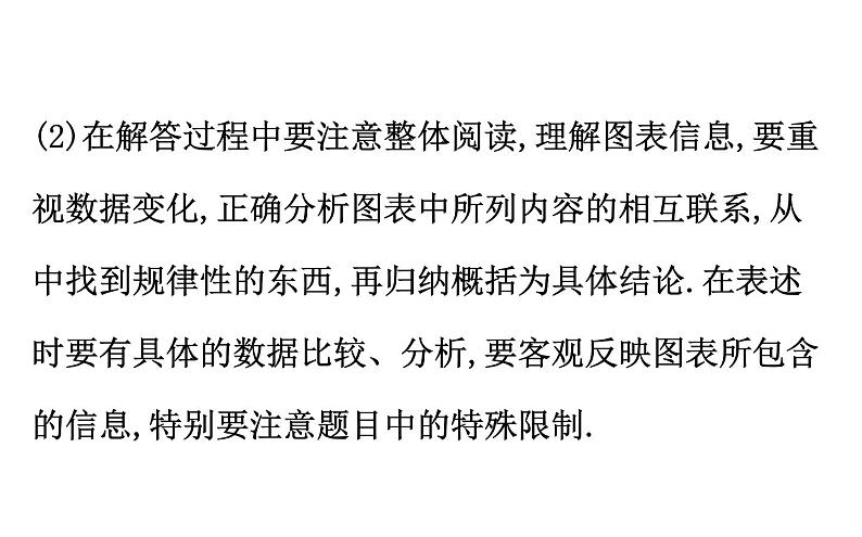 2021-2022学年人教版数学中考专题复习之图表信息问题课件PPT第4页