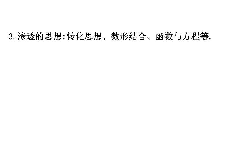 2021-2022学年人教版数学中考专题复习之图表信息问题课件PPT第5页