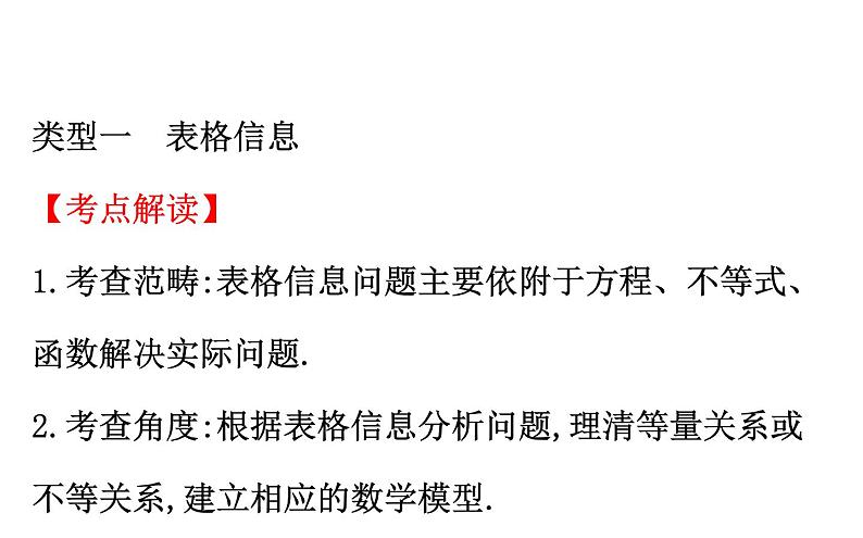 2021-2022学年人教版数学中考专题复习之图表信息问题课件PPT第6页