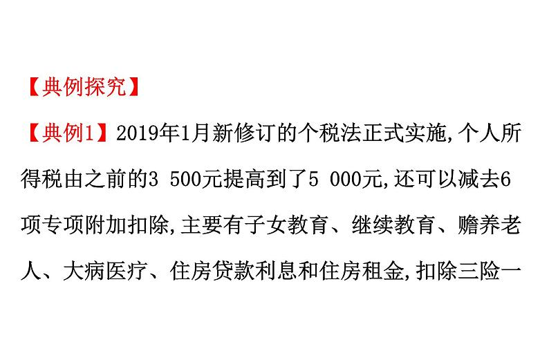 2021-2022学年人教版数学中考专题复习之图表信息问题课件PPT第7页