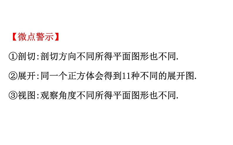 2021-2022学年人教版数学中考专题复习之三角形与多边形 (2)课件PPT第6页