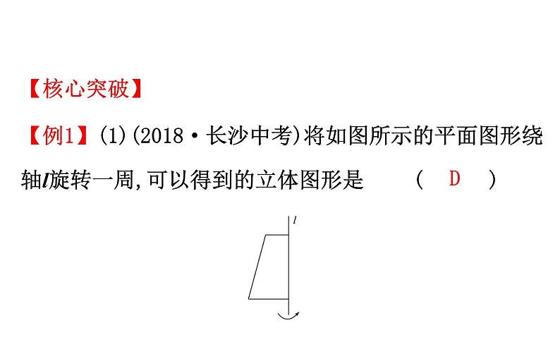 2021-2022学年人教版数学中考专题复习之三角形与多边形 (2)课件PPT第7页