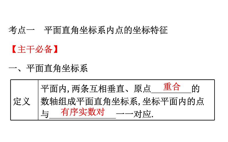 2021-2022学年人教版数学中考专题复习之函数初步课件PPT03