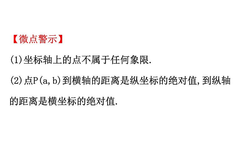 2021-2022学年人教版数学中考专题复习之函数初步课件PPT06