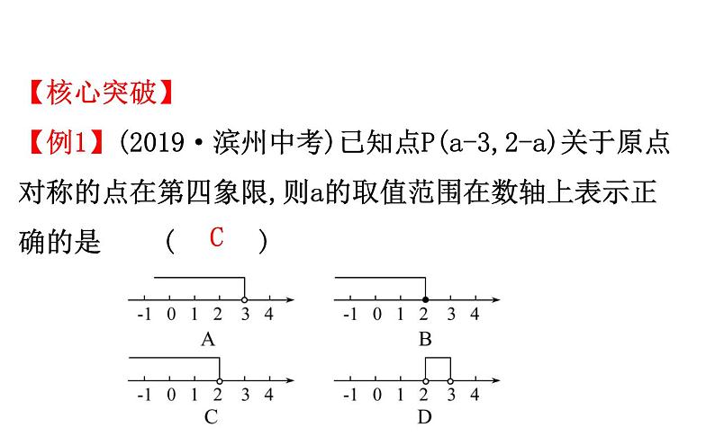 2021-2022学年人教版数学中考专题复习之函数初步课件PPT07