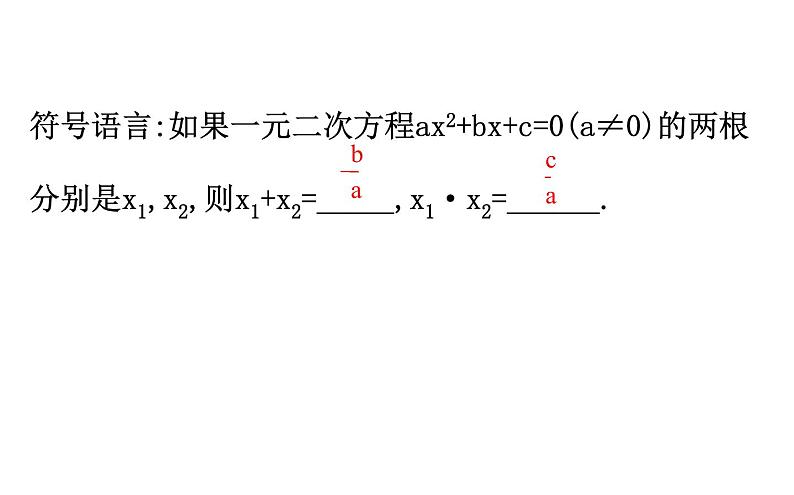 2021-2022学年人教版数学中考专题复习之一元二次方程根与系数的关系课件PPT03