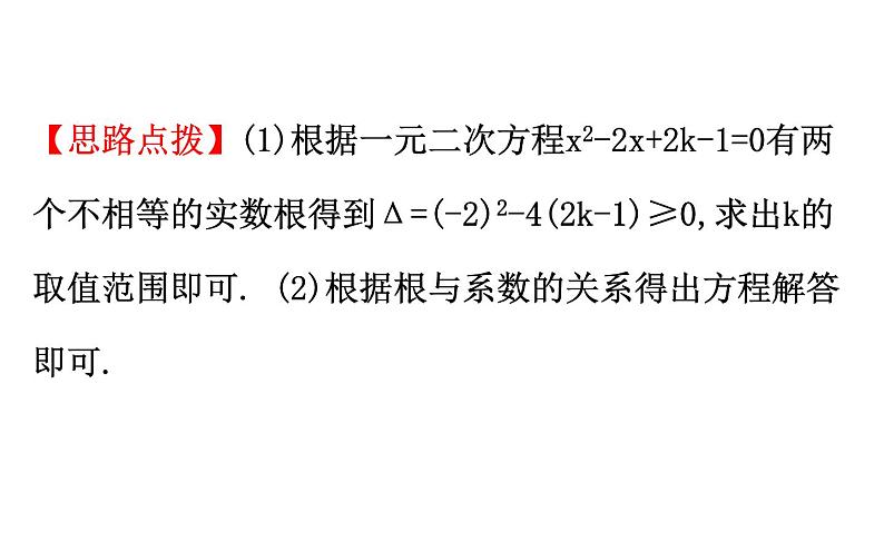 2021-2022学年人教版数学中考专题复习之一元二次方程根与系数的关系课件PPT08