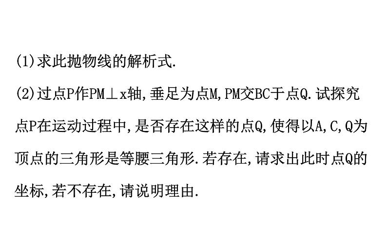 2021-2022学年人教版数学中考专题复习之二次函数中的存在性问题 (2)课件PPT第3页