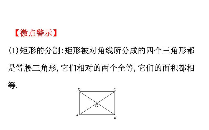 2021-2022学年人教版数学中考专题复习之矩形、菱形、正方形课件PPT第5页