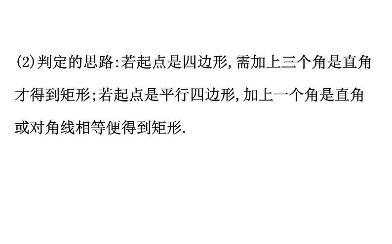 2021-2022学年人教版数学中考专题复习之矩形、菱形、正方形课件PPT第6页