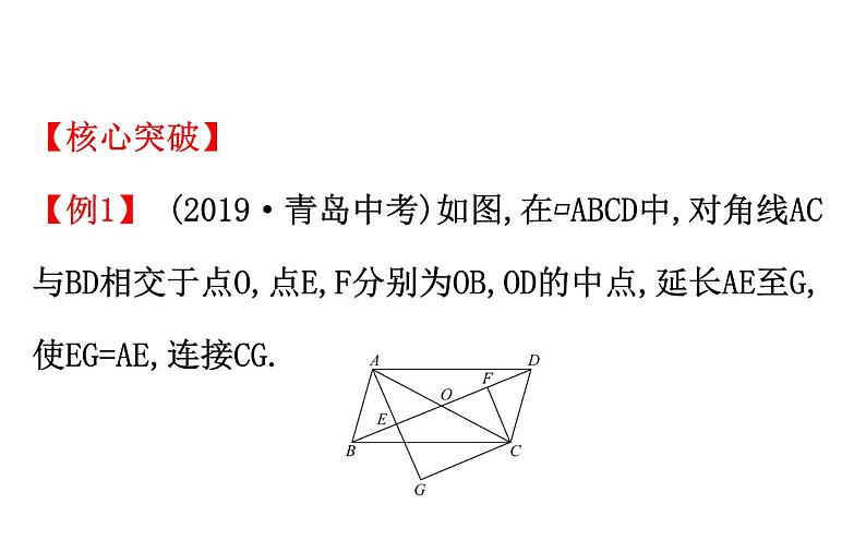 2021-2022学年人教版数学中考专题复习之矩形、菱形、正方形课件PPT第7页