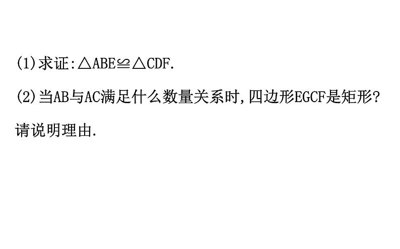 2021-2022学年人教版数学中考专题复习之矩形、菱形、正方形课件PPT第8页