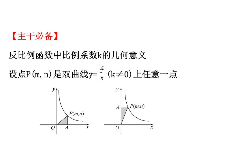 2021-2022学年人教版数学中考专题复习之反比例函数中k的几何意义课件PPT02