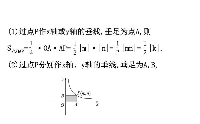 2021-2022学年人教版数学中考专题复习之反比例函数中k的几何意义课件PPT03