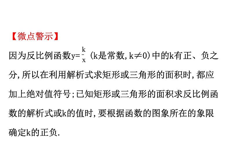 2021-2022学年人教版数学中考专题复习之反比例函数中k的几何意义课件PPT05