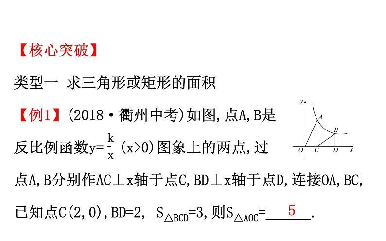 2021-2022学年人教版数学中考专题复习之反比例函数中k的几何意义课件PPT06