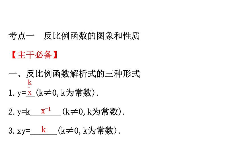 2021-2022学年人教版数学中考专题复习之反比例函数课件PPT03