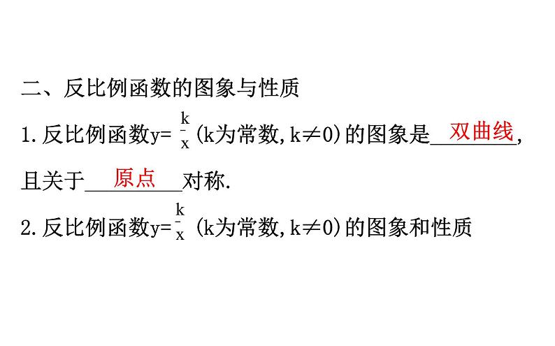 2021-2022学年人教版数学中考专题复习之反比例函数课件PPT04