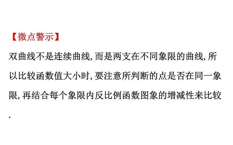 2021-2022学年人教版数学中考专题复习之反比例函数课件PPT06