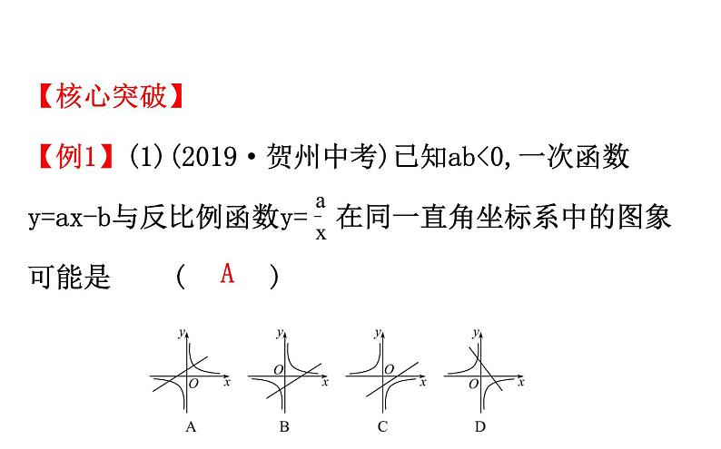 2021-2022学年人教版数学中考专题复习之反比例函数课件PPT07