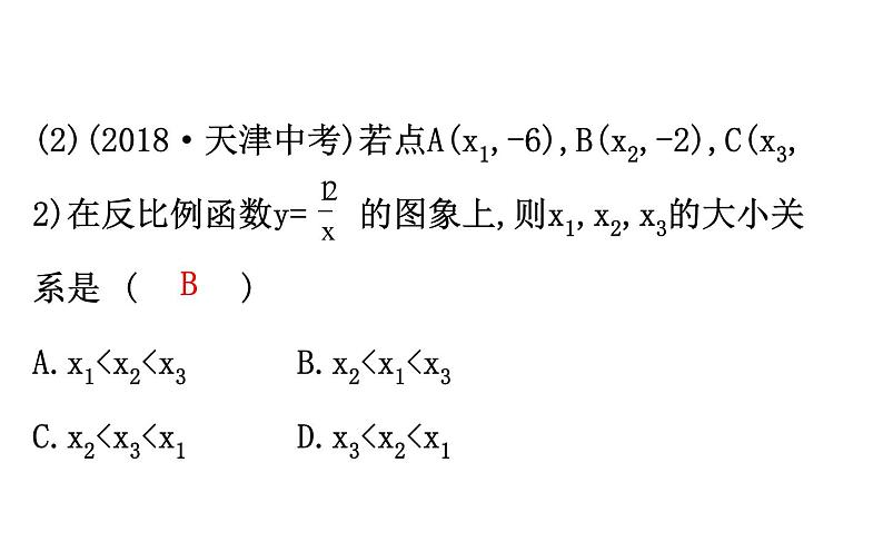 2021-2022学年人教版数学中考专题复习之反比例函数课件PPT08