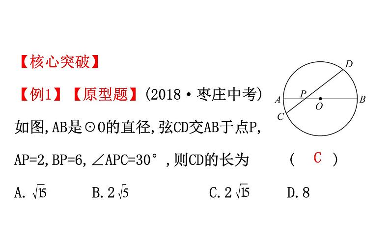 2021-2022学年人教版数学中考专题复习之圆 的 认 识课件PPT第7页