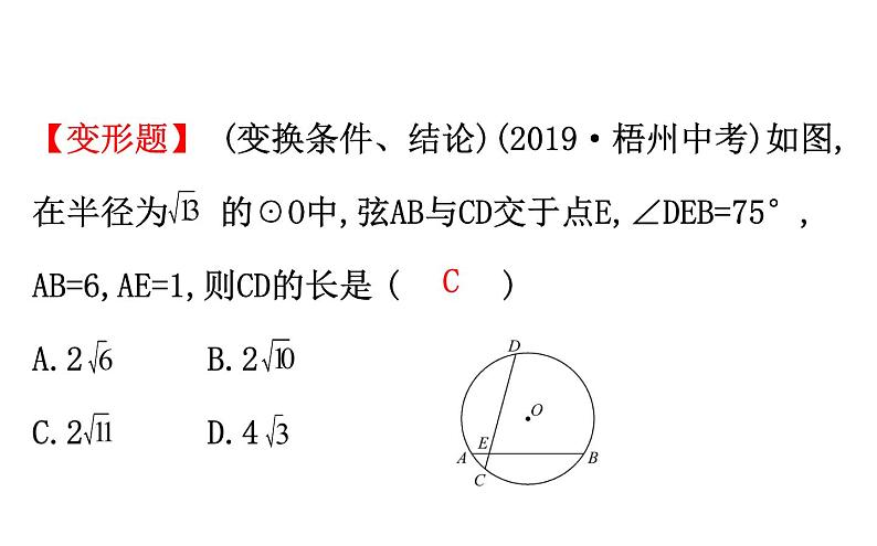 2021-2022学年人教版数学中考专题复习之圆 的 认 识课件PPT第8页