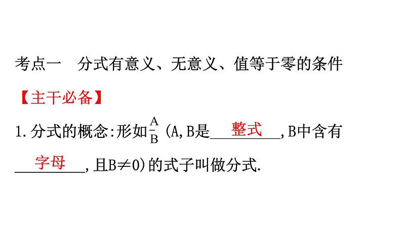 2021-2022学年人教版数学中考专题复习之分式课件PPT第3页