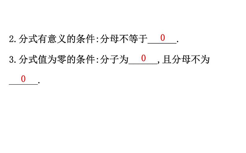 2021-2022学年人教版数学中考专题复习之分式课件PPT第4页