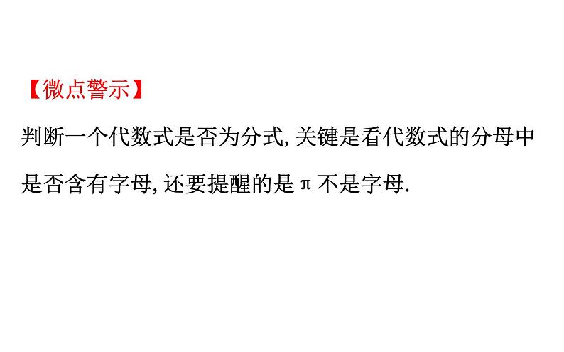 2021-2022学年人教版数学中考专题复习之分式课件PPT第5页