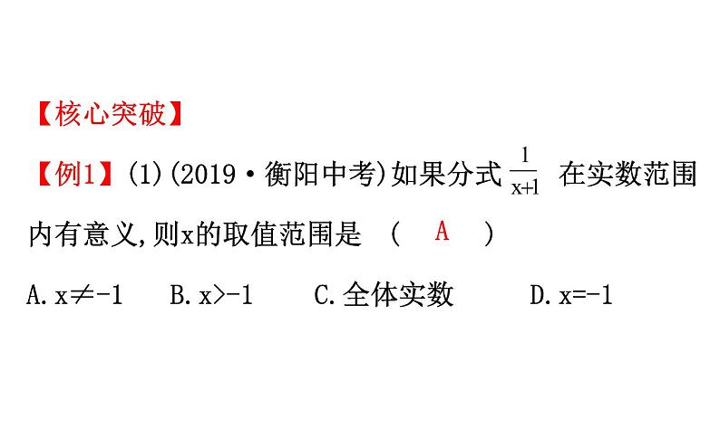 2021-2022学年人教版数学中考专题复习之分式课件PPT第6页