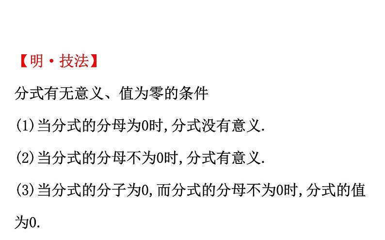 2021-2022学年人教版数学中考专题复习之分式课件PPT第8页