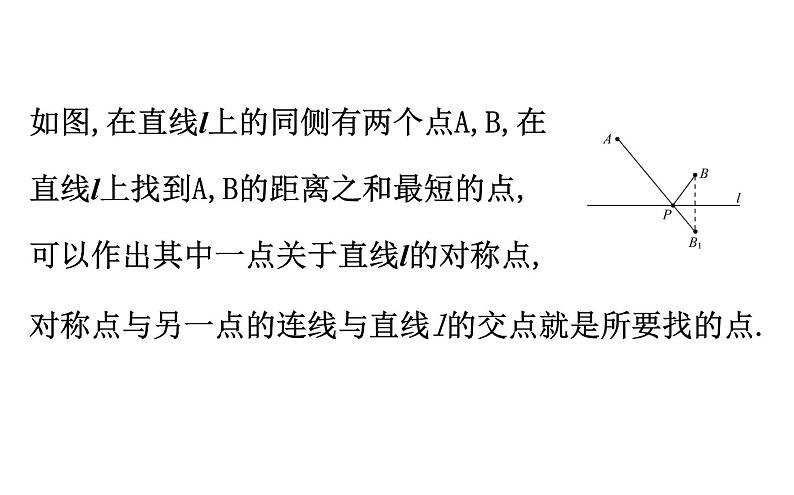 2021-2022学年人教版数学中考专题复习之图形变换中的最值问题课件PPT04