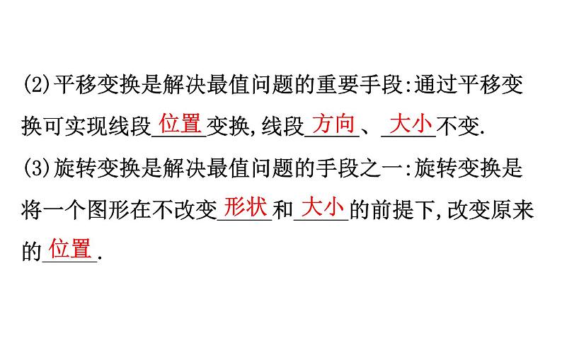 2021-2022学年人教版数学中考专题复习之图形变换中的最值问题课件PPT05