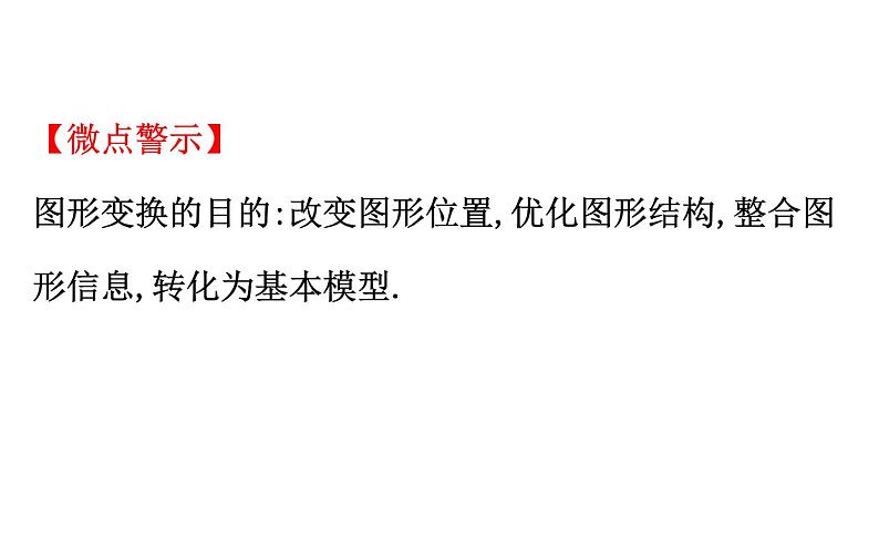 2021-2022学年人教版数学中考专题复习之图形变换中的最值问题课件PPT06