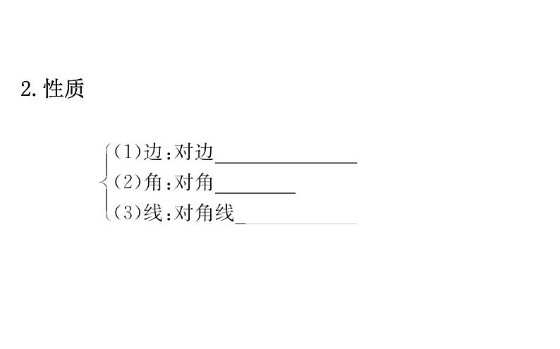 2021-2022学年人教版数学中考专题复习之平行四边形课件PPT第4页