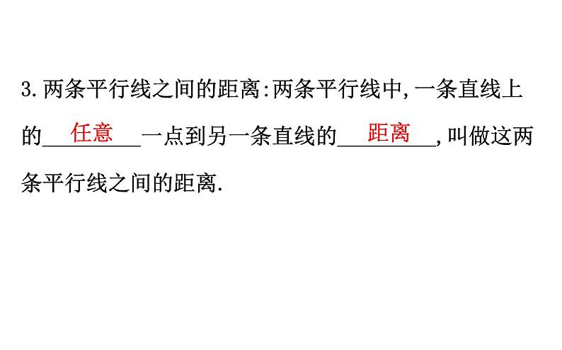 2021-2022学年人教版数学中考专题复习之平行四边形课件PPT第5页